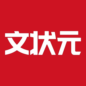 文状元 logo